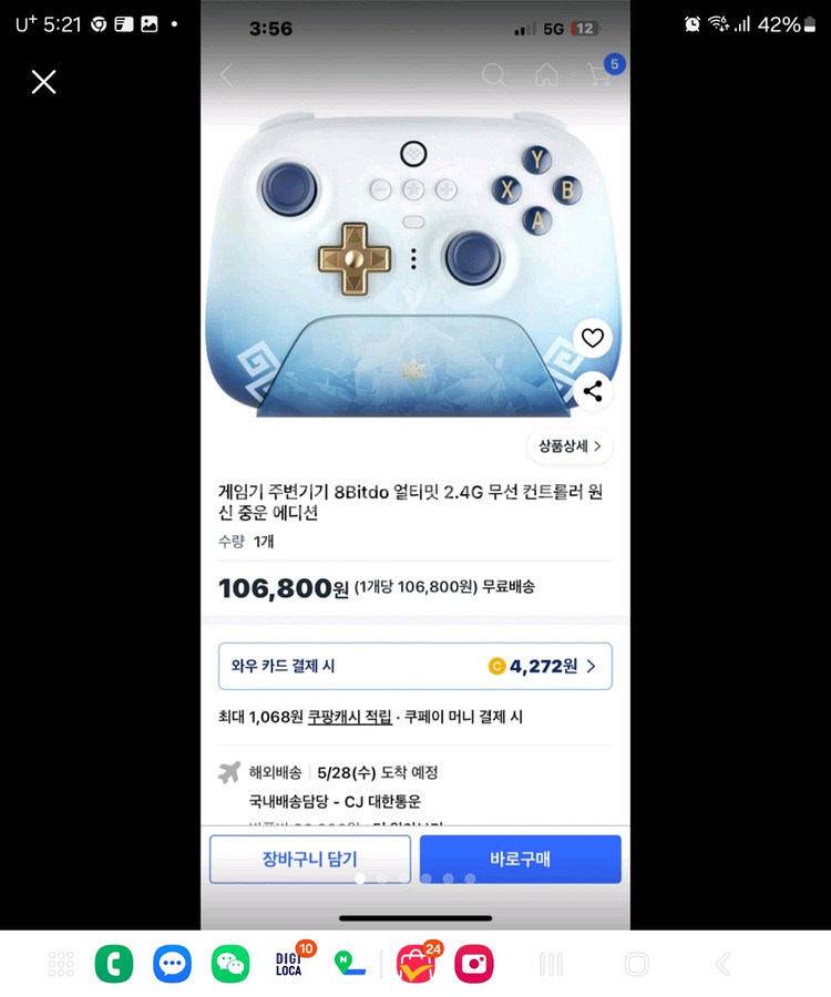 8BitDo 얼티밋 원신 충운 에디션 조이스틱--2