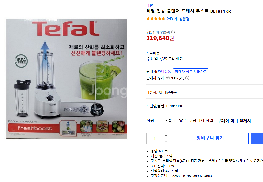 테팔 파워리믹스 진공 블랜더--0