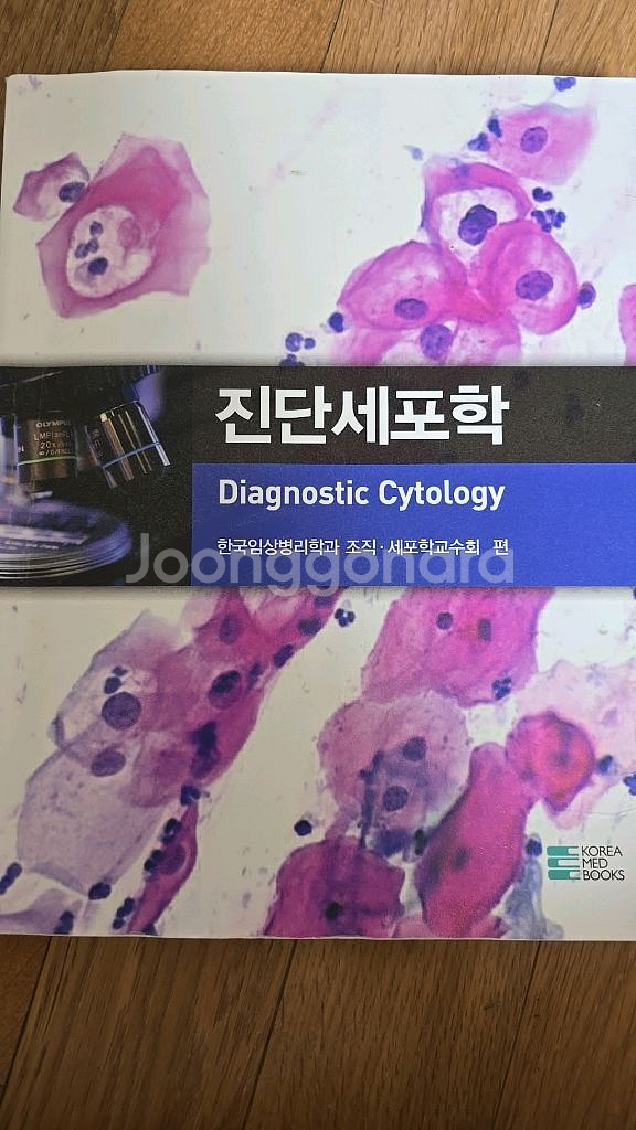 진단세포학--0