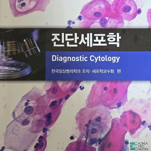 진단세포학