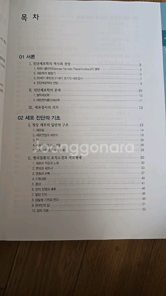 진단세포학--1