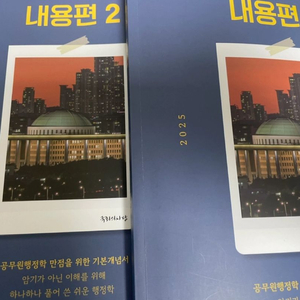 2025 최영희 행정학 내용편(전2권)9급, 7급 공무