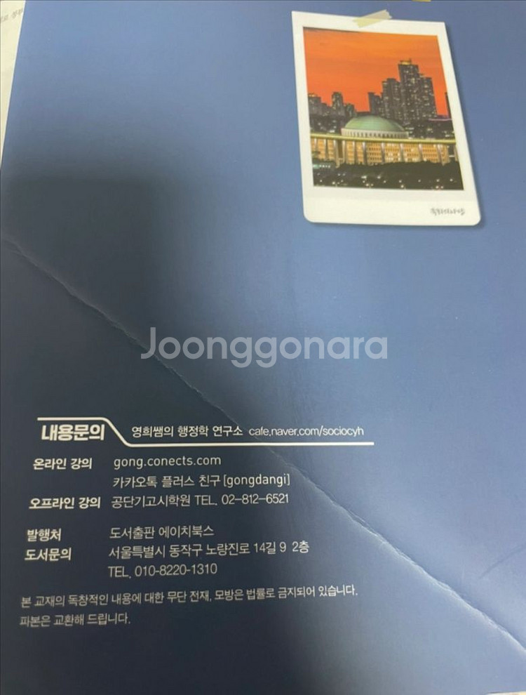 2025 최영희 행정학 내용편(전2권)9급, 7급 공무--1