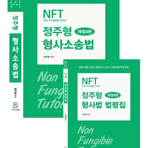 정주형 nft 형사소송법