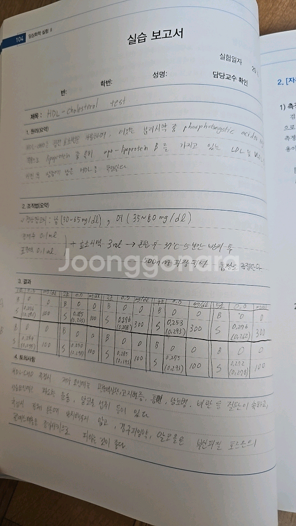 임상화학실험2--2