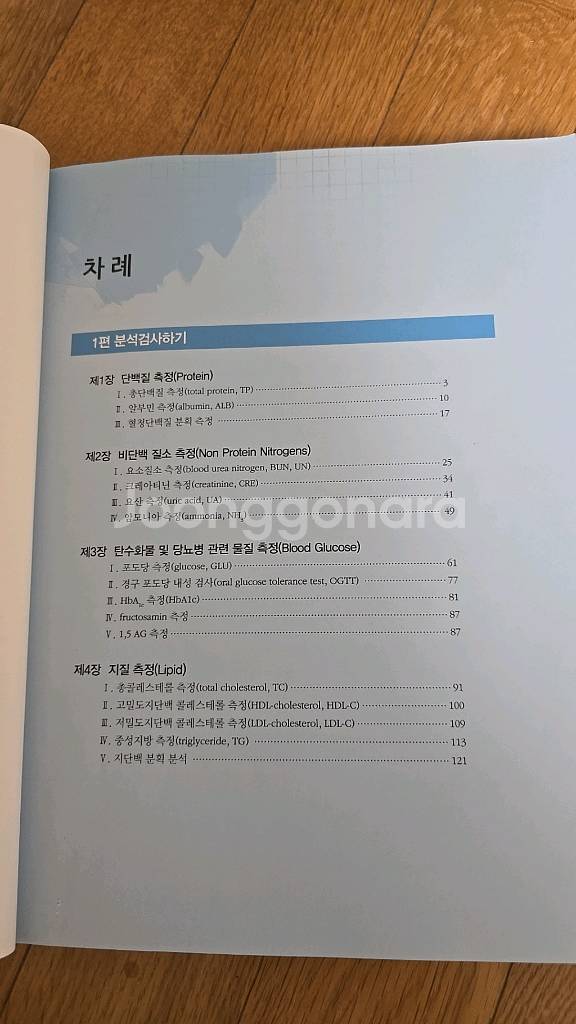 임상화학실험2--1