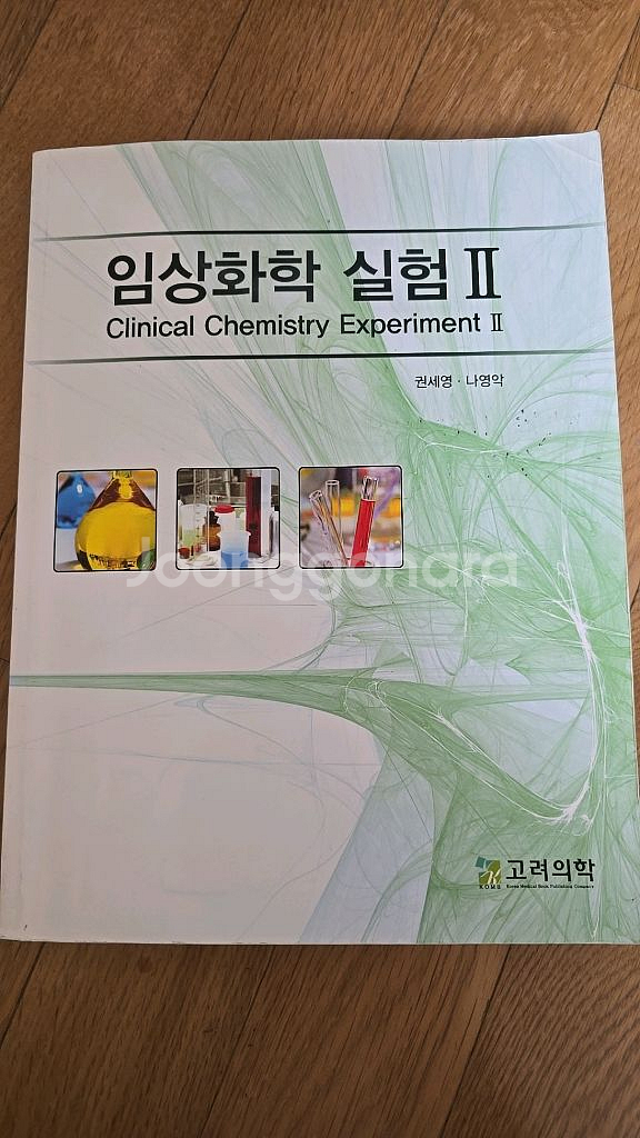 임상화학실험2--0