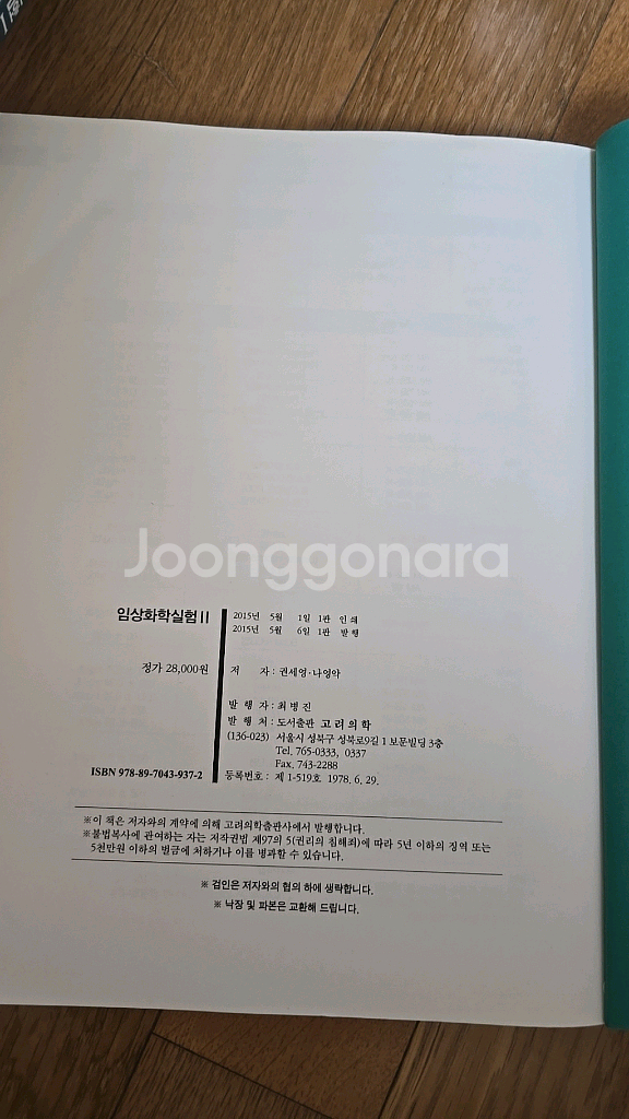 임상화학실험2--4