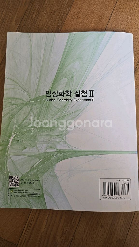 임상화학실험2--5