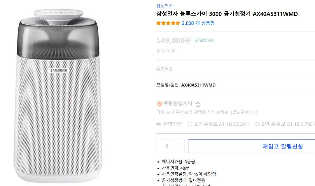 삼성 블루스카이 3000 공기청정기--0