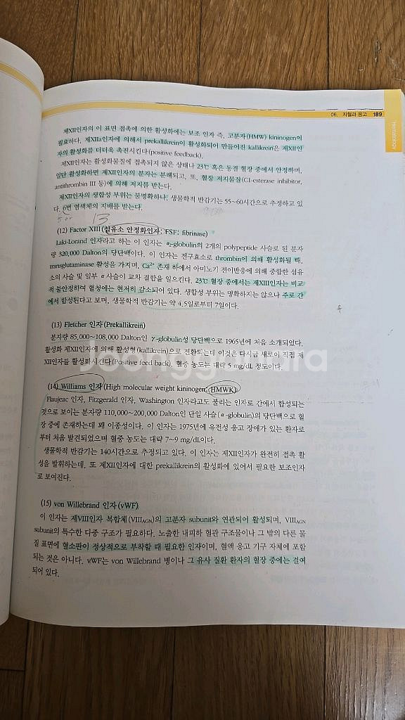 혈액학ㅡ고려의학--3