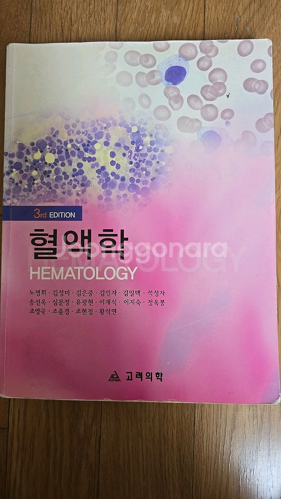 혈액학ㅡ고려의학--0