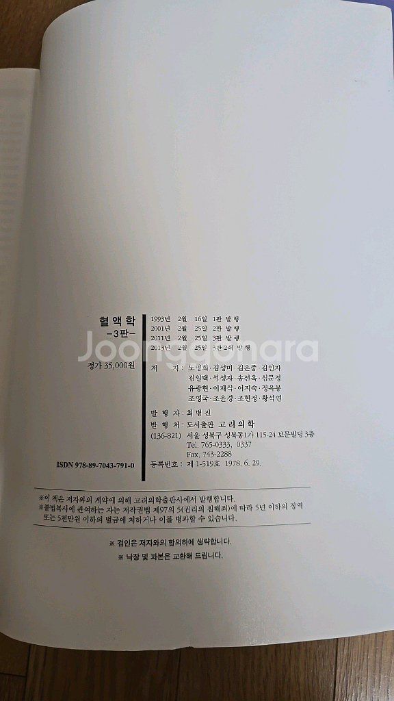 혈액학ㅡ고려의학--4