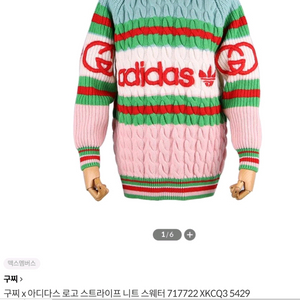 구찌 아디다스 로고 스트라이프 니트 스웨터