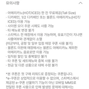 스타벅스 기프티콘