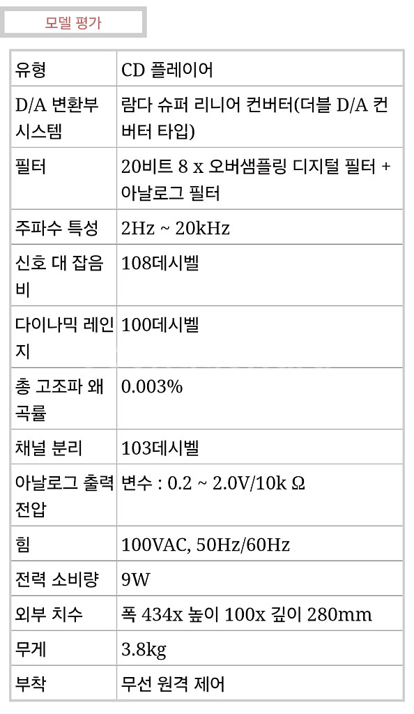 (픽업교환)데논 DCD-790 시디플레이어 CDP--6