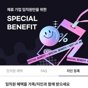 신세계면세점 임직원 등록