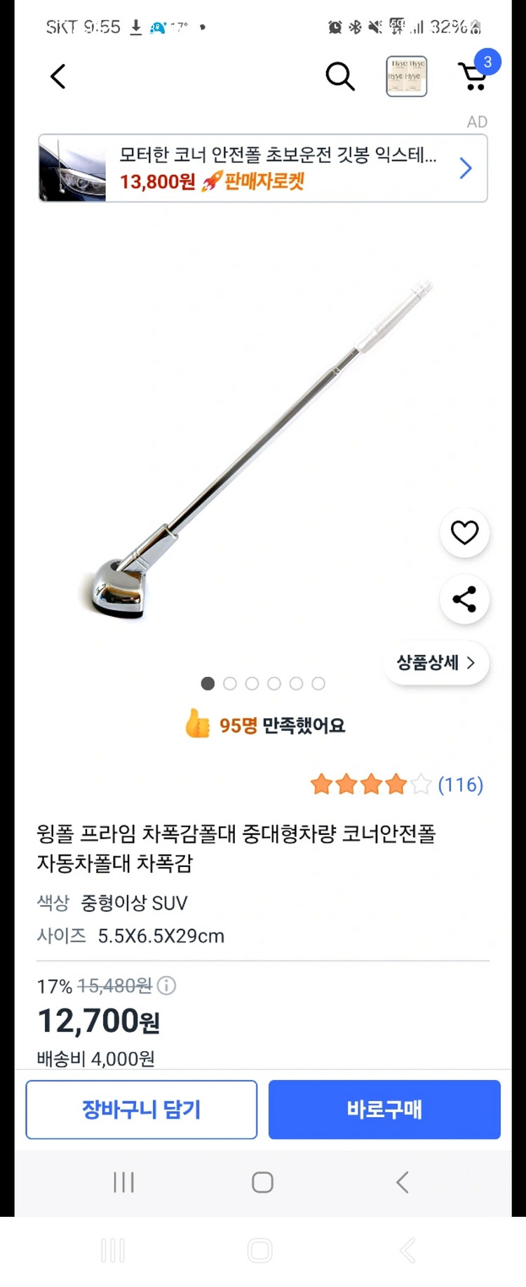 초보운전 스티커 폴대 일괄판매 자동차--1