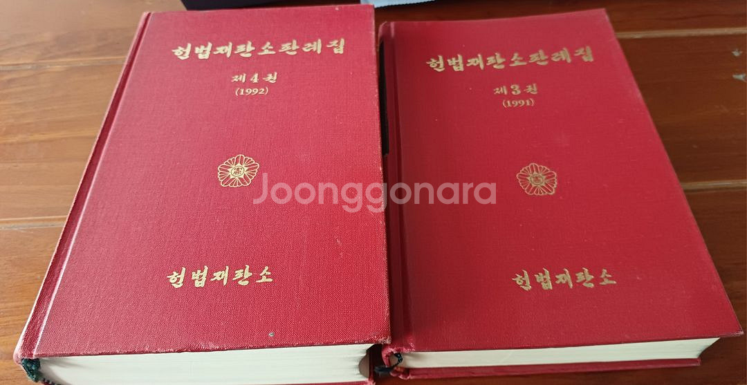 헌법재판소 판례집 1991년 1992년--0