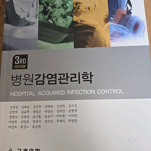 병원감염관리학 ㅡ고려의학