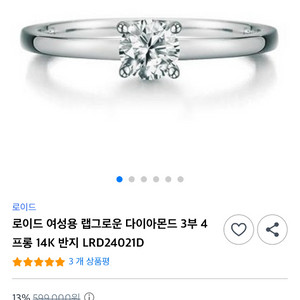 로이드 0.3캐럿 다이아몬드 반지 14k