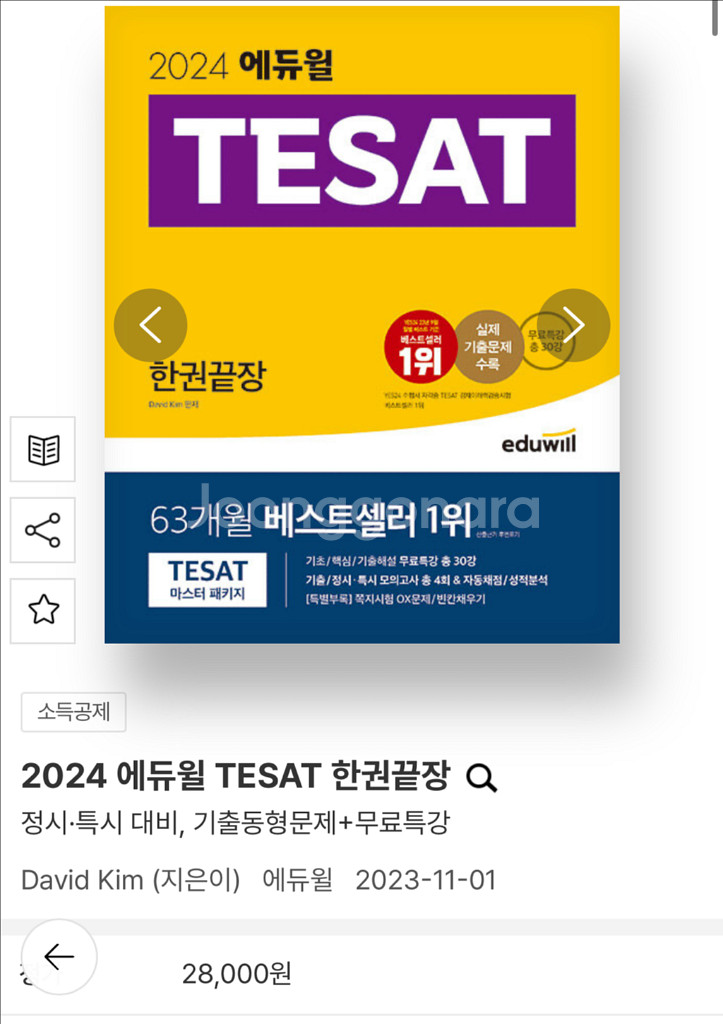 매경test, 테셋책판매합니다--2