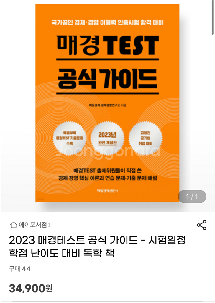 매경test, 테셋책판매합니다--0