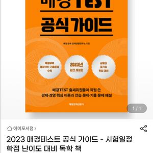 매경test, 테셋책판매합니다