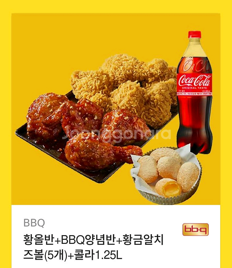 치킨BBQ 황올 반반, 치즈볼, 콜라 싸게팔아요--0