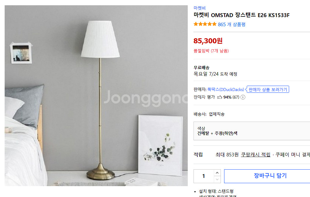 마켓비 OMSTAD 장스탠드--0