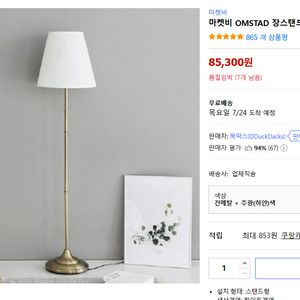 마켓비 OMSTAD 장스탠드