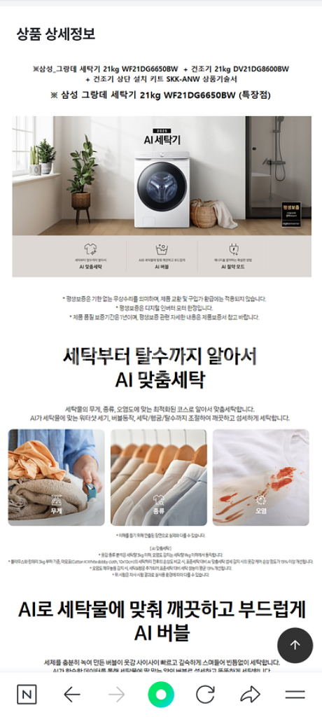 삼성 AI 세탁기+건조기 세트 새상품입니다.--1
