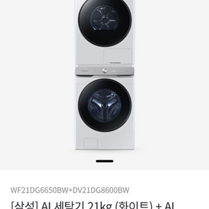 삼성 AI 세탁기+건조기 세트 새상품입니다.