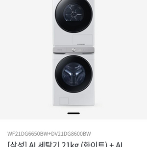 삼성 AI 세탁기+건조기 세트 새상품입니다.