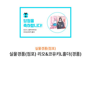 gs25 블루아카이브 홀더 판매합니다