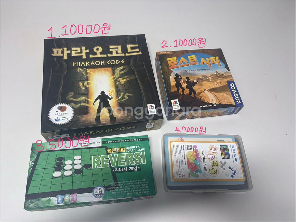 보드게임 4종 모음 개당 판매--0