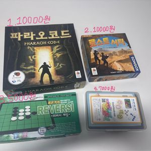 보드게임 4종 모음 개당 판매