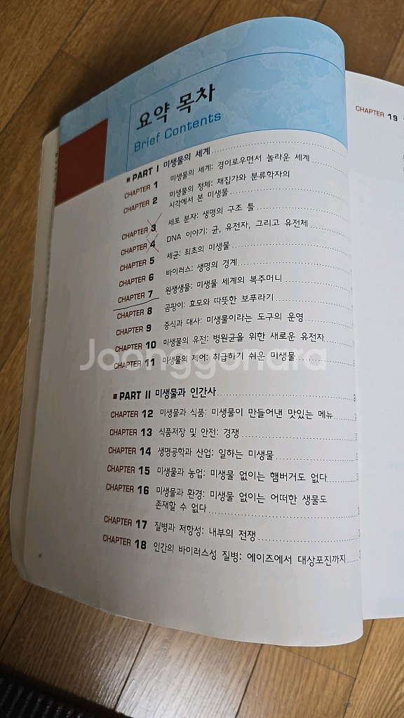 미생물학입문--1