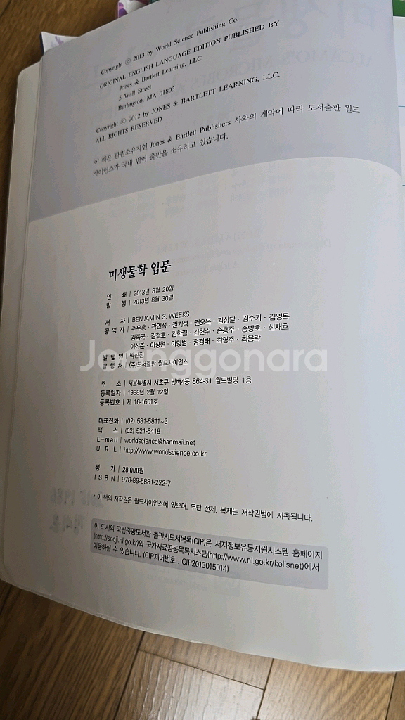 미생물학입문--5