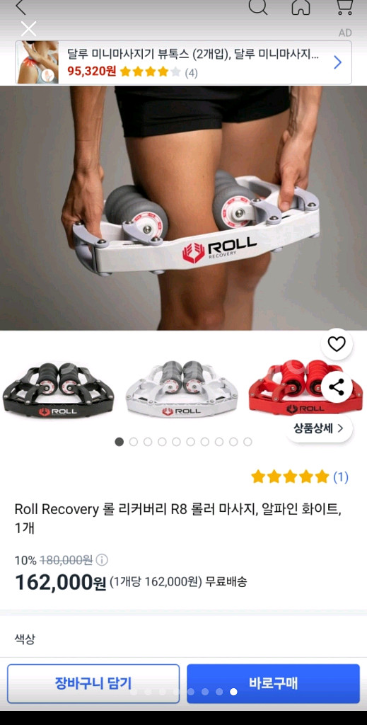 롤리커버리 R8 (마사지 기기)--7