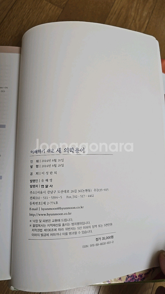 이해하기 쉬운 새 의학 용어ㅡ현문사--3