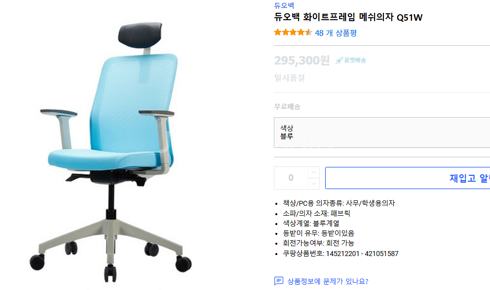 듀오백 Q51W 의자--0