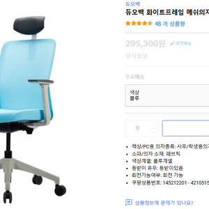 듀오백 Q51W 의자