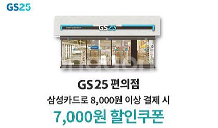 GS25 편의점 상품권(쿠폰)--0
