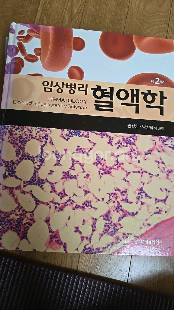 임상병리 혈액학 제2판--0