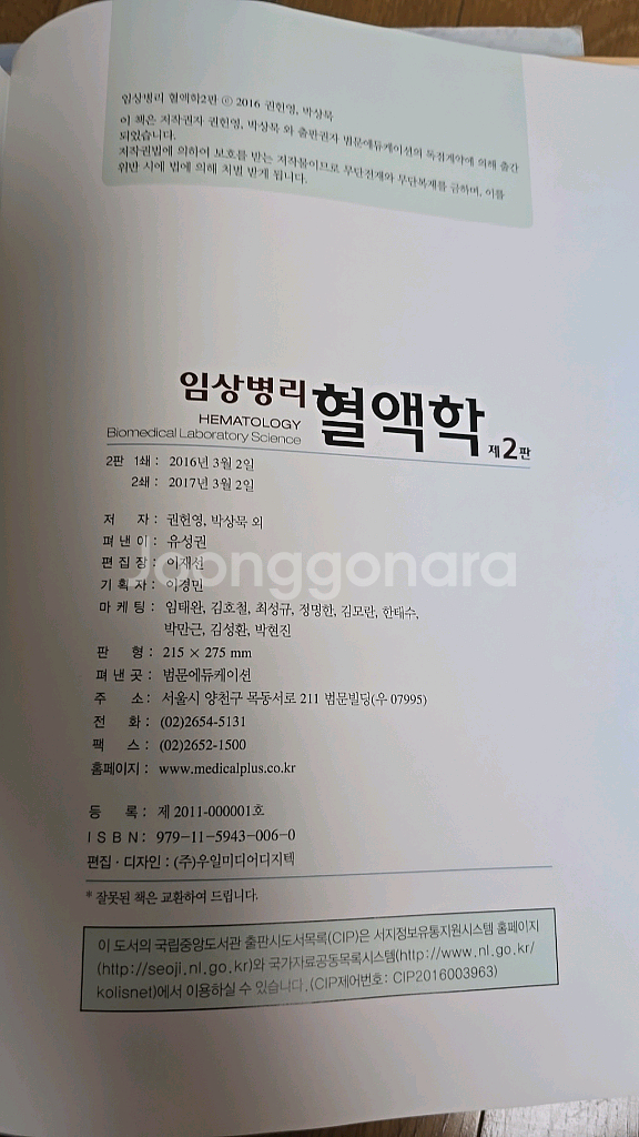 임상병리 혈액학 제2판--4
