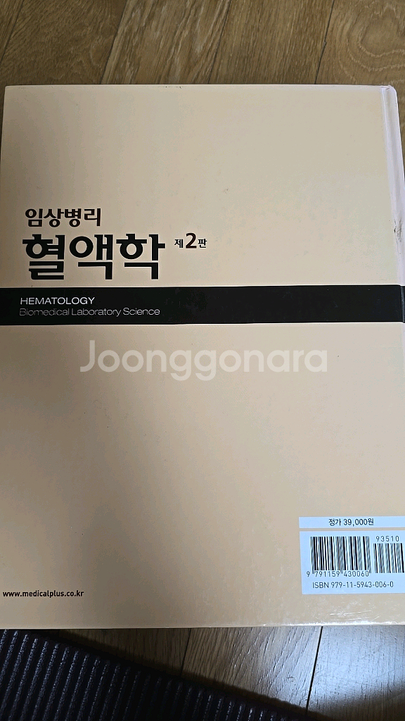 임상병리 혈액학 제2판--5