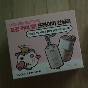 루나 프라이머 컨실러 + 키링 새제품
