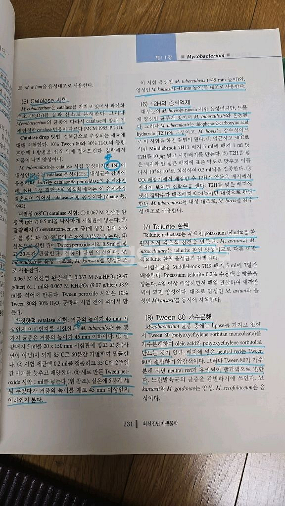 진단미생물학ㅡ서흥출판사--3