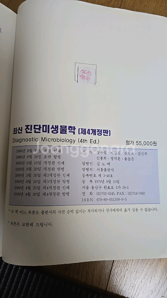 진단미생물학ㅡ서흥출판사--5